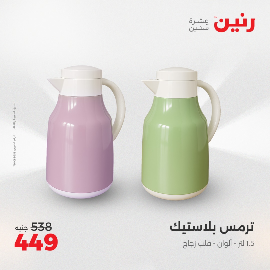 raneen offers from 18apr to 19apr 2025 عروض رنين من 18 إبريل حتى 19 إبريل 2025 صفحة رقم 41